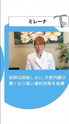 [Contraception method] IUS (Mirena) 👩🏻‍⚕️ This article explains the benefits, side effects, and s...