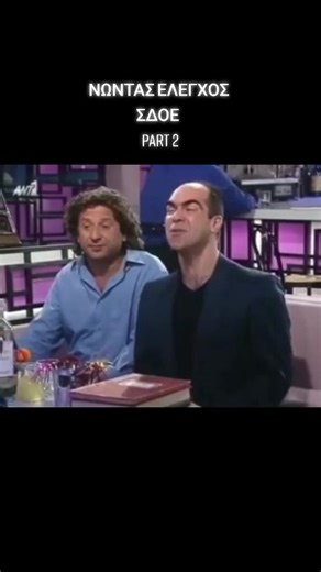 NONTAS Acqua di Portokali Control SDΟΕ Part 2
