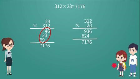 乘数末尾或中间有0的乘法