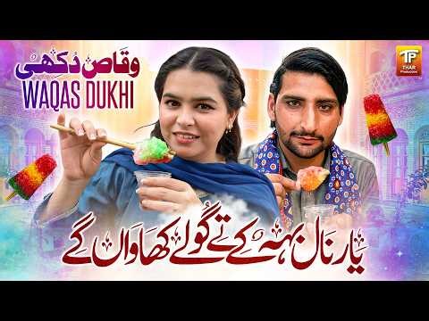 Yaar Nal Bah Ke Ty Golay Khawan Gy | Waqas Dukhi | Saraiki Song | Thar Production