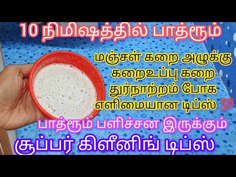 10 "Bathroom Cleaning Tips in Minutes? Simple Tips to Remove Yellow Stains, Dirt Stains, Salt Sta...