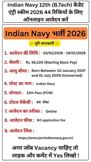 Indian Navy Recruitment 2026 | 12th Pass PCM | No Fee | Apply Online