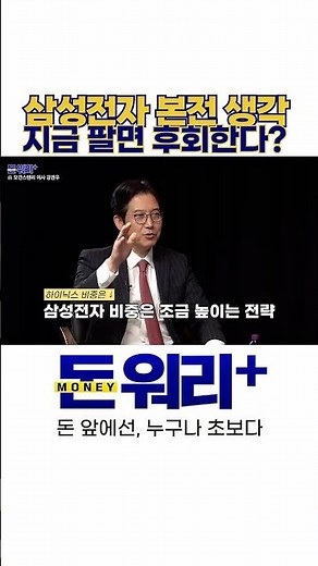 "You'll Regret Selling Samsung Electronics at Break-Even" The Answer from a Former Morgan Stanley...