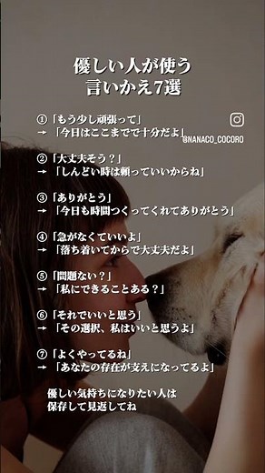 優しい人が使う言い換え7選 https://www.instagram.com/nanaco_cocoro?igsh=dDNkZ2d1MDEyd3A4 #shorts
