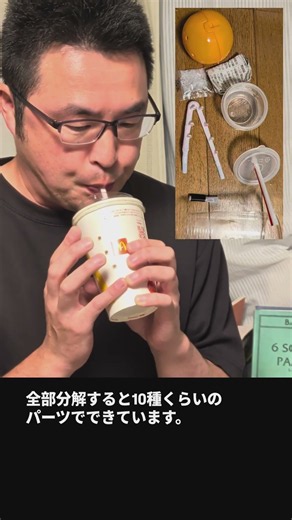 マクドナルドのカップ笛「パプリカ」#handmadeinstruments #米津玄師 #foorin #工作