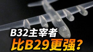 轰炸机服役7个月，惨遭肢解！为何美军要研究B-32？_腾讯新闻