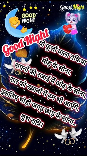 Good night status video 🥀🌹🌿 Good night #whatsappstatus #comingsoon #shortsfeed #status_video