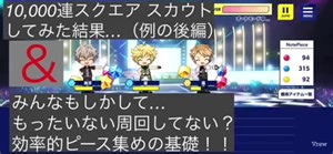 Basic ピース集め効率up基礎知識！！