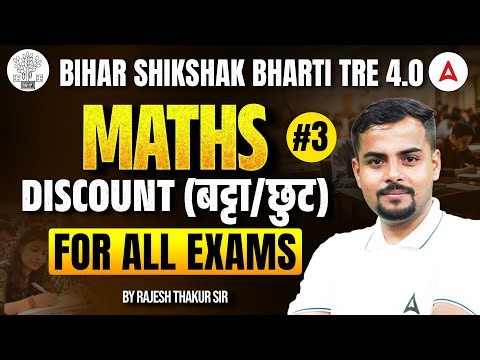 BPSC TRE 4.0 Maths Discount | BPSC TRE Maths Discount Questions & PYQ's By Rajesh Thakur Sir
