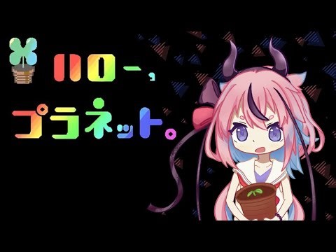 *Hello, Planet - sasakure.UK cover ft. MEIKA Hime [Vietnamese/ Romaji/ English]