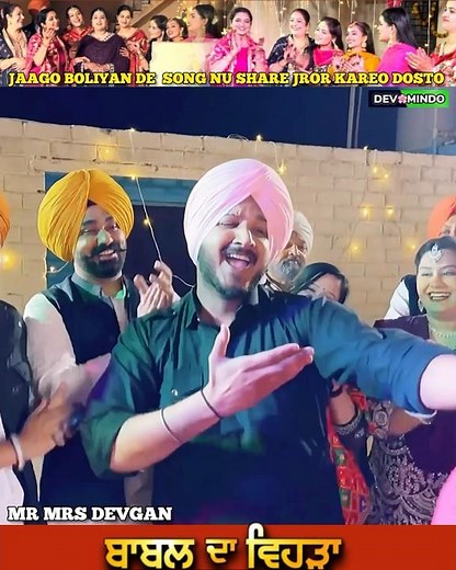 Babbal Da Vehda( Boliyan ) ਬਾਬਲ ਦਾ ਵਿਹੜਾ #punjabiboliyan #amardevgan #devmindo