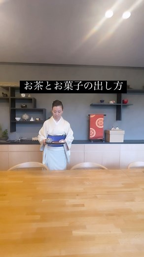 Rumi Tsuchiya Tsubakinokai | お茶とお菓子の出し方 @tsubakinokai ←そのほかの作法はこちら お茶とお菓子をお出しする時 お客様の右側から入り 先にお菓子を出します お客様の左側にお菓子 右側にお茶やコーヒーとなります 湯呑みの場合は 茶托に器がくっつかないように 布巾で... | Instagram