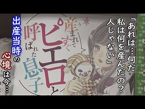 Pierrot's mother asks, "What did I give birth to?" Her thoughts then and now... Subscription docu...