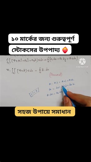 Stock's Theorem | স্টোকসের উপপাদ্য বিবৃতি ও প্রমাণ | Calculus- 2...