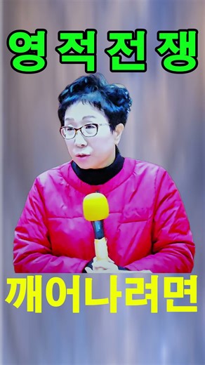 [영적전쟁] - [깨어나려면]