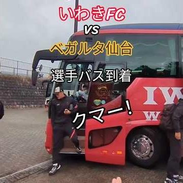 【いわきFC vs ベガルタ仙台】雨でもウキウキ、東北ダービー / 復活のＫ! 熊田直紀のゴールを観に来た / ハワイアンズスタジアムいわき