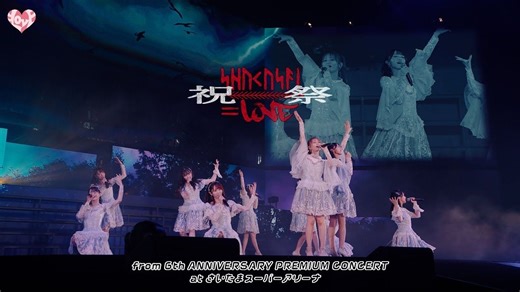 【歪嘴麦卡字幕】260125 ＝LOVE「祝祭」from 6th ANNIVERSARY PREMIUM CONCERT 崎玉竞技场