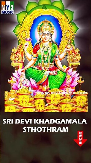 Sri Devi Khadgamala Sthothram | శ్రీ దేవీ ఖడ్గమాలా స్తోత్రం | Lakshmi Devi Songs