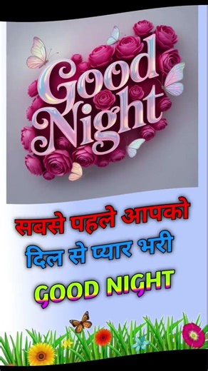 🌙 दिल से Good Night 💖 | प्यार भरी शुभ रात्रि 🌸✨