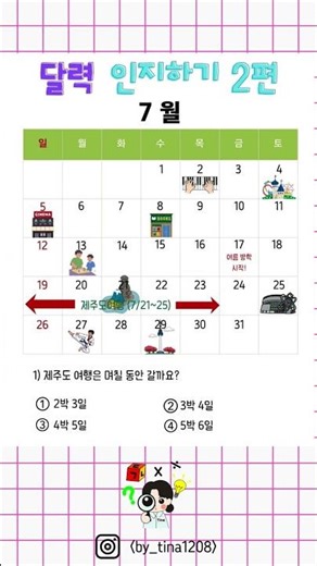 [달력 인지하기 2편] PDF 인지워크북 소개! #Tina인지 #인지워크북 #날짜 #달력인지