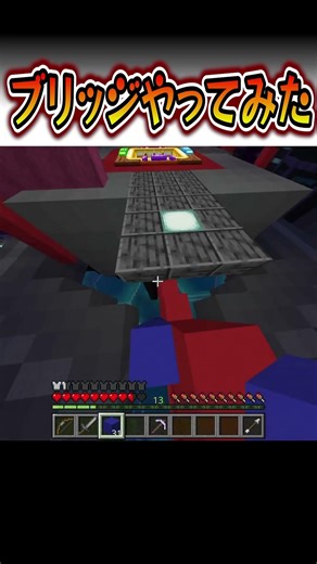 hiveのブリッジやってみた #マイクラ #Minecraft #PVP