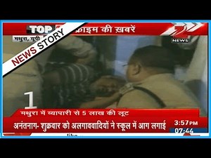 Top 10 Crime News : Unidentified bikers robbed Rs.5 lakh with a businessman in Mathura