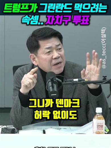 트럼프의 그린란드 속셈: 자치구 투표의 진실