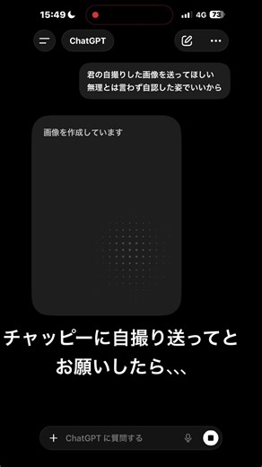 ChatGPTに自撮りを送ってとお願いしてみた #ChatGPT #チャッピー