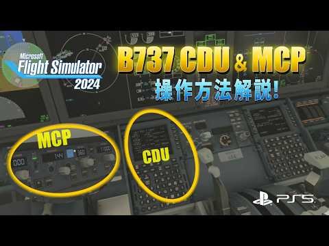 [MSFS 2024 PS5] B737 CDU & MCP Operation Guide