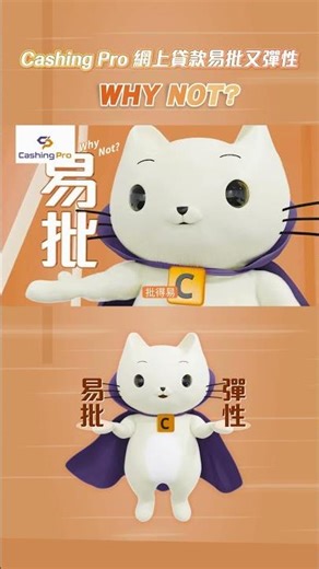 Cashing Pro網上私人貸款｜貸款又快又自由 9:16 (15s)