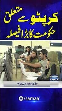 Government Takes a Major Step on Cryptocurrency | Samaa TV