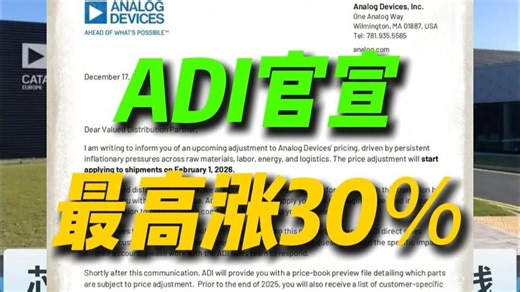 芯片涨价潮再起！ADI官宣全线提价，最高涨30%