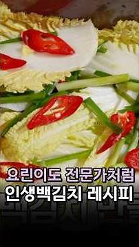Making Super Simple White Kimchi
