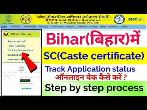 How to Track Bihar SC Caste Certificate Application | Check Bihar SC Caste Certificate Status