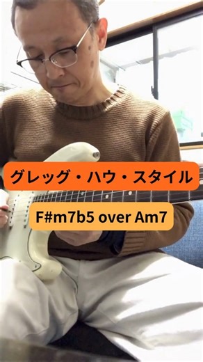 グレッグ・ハウ・ギター・スタイル (Greg Howe) - クリエイティブ・アルペジオ・フレージング３