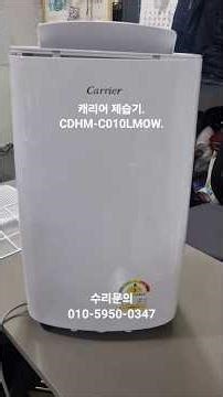 Carrier 10L Dehumidifier. Model CDHM-C010LMOW. No dehumidification due to refrigerant leak. #Oteh...