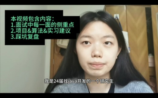24届java开发上岸人员-面试过程总结｜算法&项目&实习建议｜准备中踩坑不足复盘