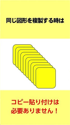 When duplicating the same shape, don't copy and paste, use this! #Improve your computer skills #w...