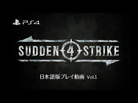 サドン ストライク 4 日本語版プレイ動画 Vol.1