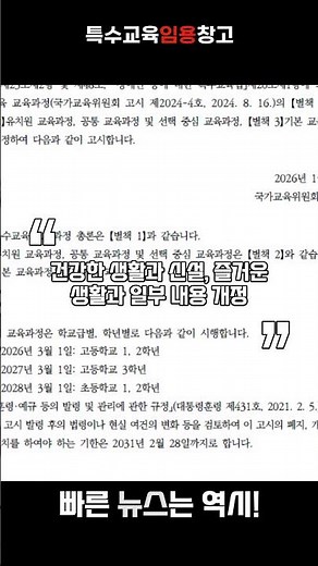 특수교육 교육과정 개정!! 그래서 올해 시험은? #임용기출 #초등특수 #중등특수 #특수교육 #특수교육학 #특수교사 #최한솔 #임용닷컴