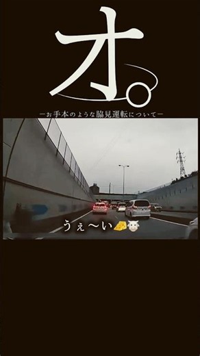 【ドラレコ】オ。お手本のような脇見運転について#ドラレコ #dqn #事故 #shorts