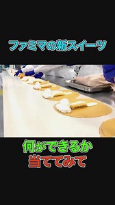 7.7K views · 159 reactions | How Familymart crepe is made Familymart factory tour #kombini #japanfoodie #japanfood #familymart #lawson #japanesefood | Japan Shorts | Facebook