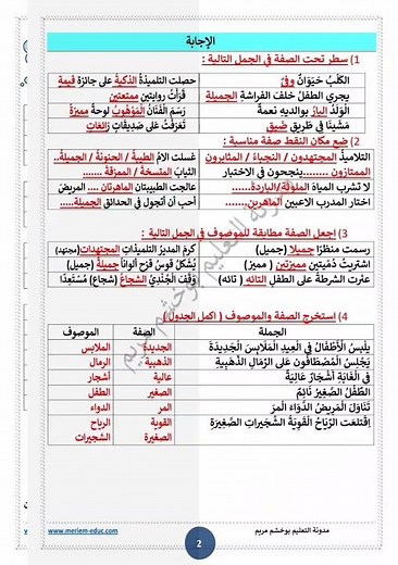 درس الصفة مع تمارين شاملة محلولة للسنة الرابعة ابتدائي #الصفة #اللغة_العربية #الرابعة_ابتدائي