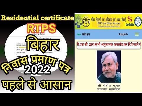 RTPS New Website 2022 | RTPS Online Kaise Kare 2022 | Jati Niwas Aay RTPS Bihar New Update