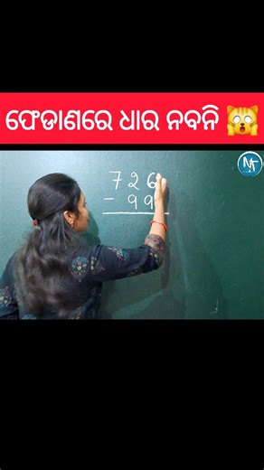 Sonali on Instagram: "Subtraction math tricks in odia  ll Nirvana Tutorial......... . . . . . . . . . #instagram #reels #viral #education #instagood #crazy #odia #maths #trendingreels #viralreels #instagram #instamood #subtraction #mathtricks"