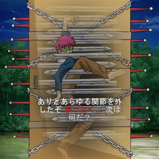 超絶的な体験 #animeedit #anime #animeshorts #斉木楠雄の災難