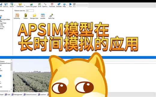 APSIM模型在农作物长时间模拟的应用