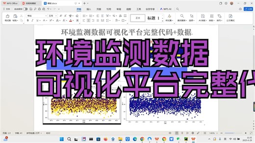 环境监测数据可视化平台完整代码 数据