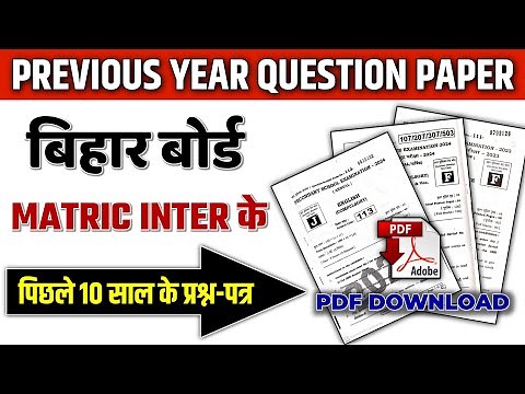 Bihar board 12th previous year question paper| bihar board previous year question paper 10th pdf