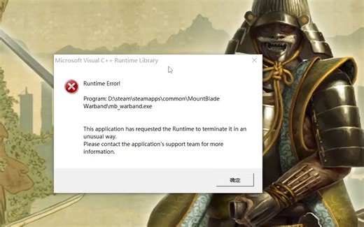 骑马与砍杀mod运行失败/错误/闪退的解决方法